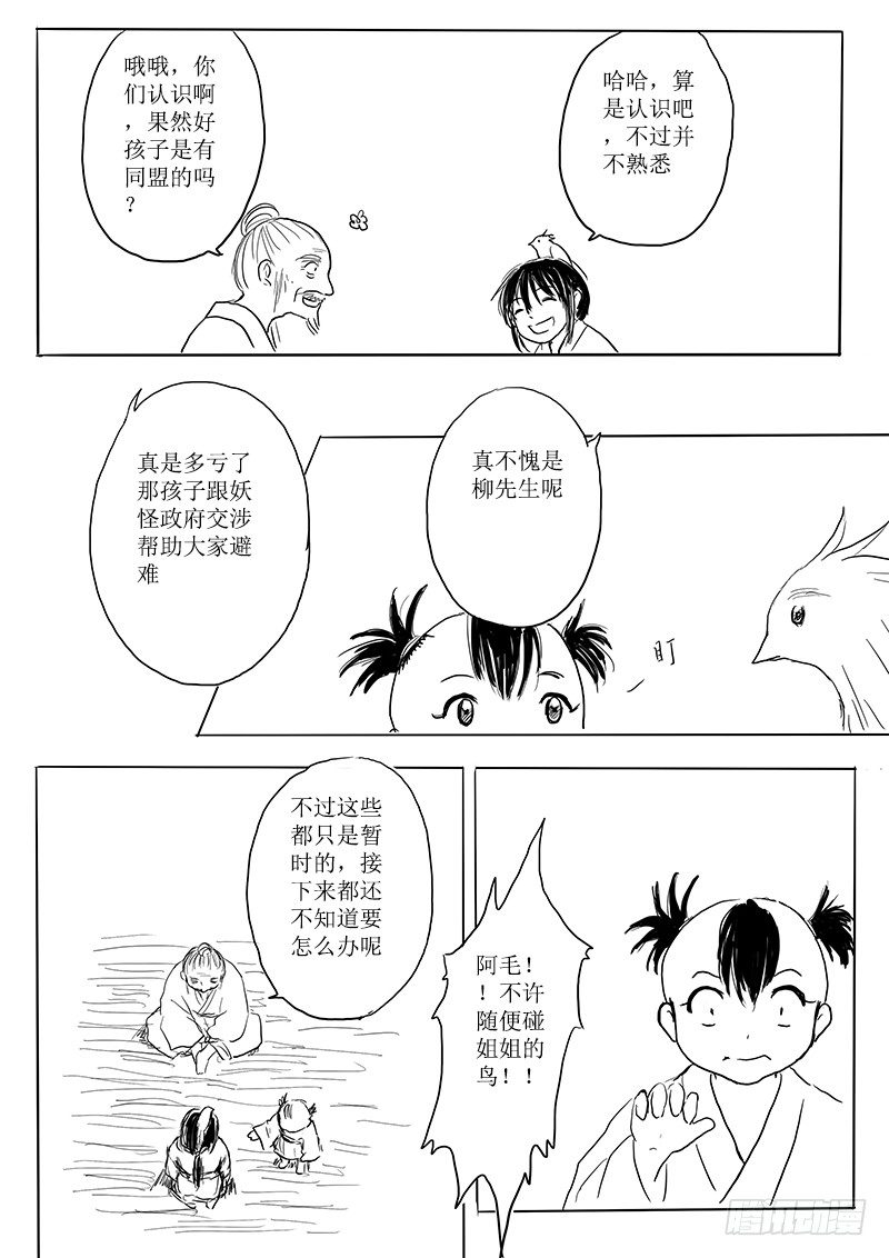 《妖怪家君夫人的所见所闻》大河之歌 第4页