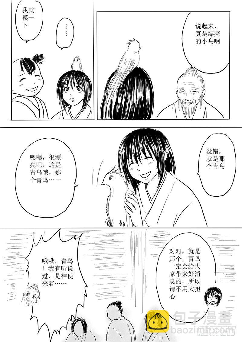 《妖怪家君夫人的所见所闻》大河之歌 第5页