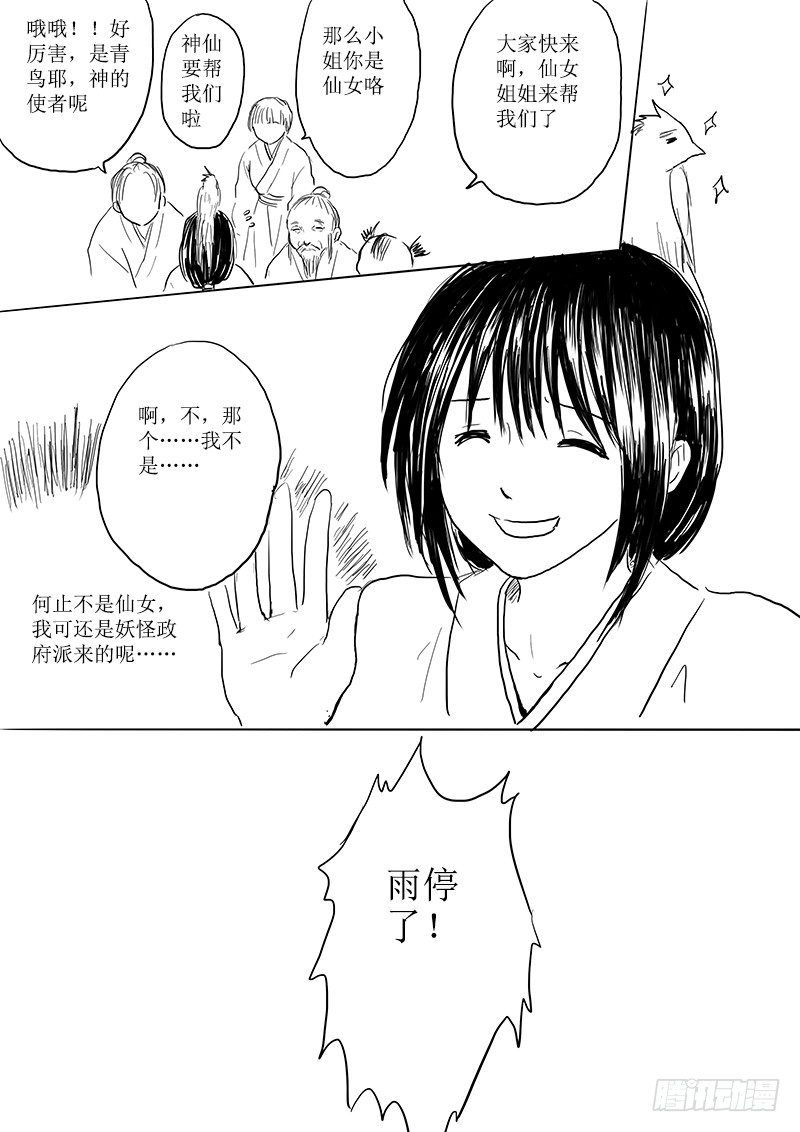 《妖怪家君夫人的所见所闻》大河之歌 第6页