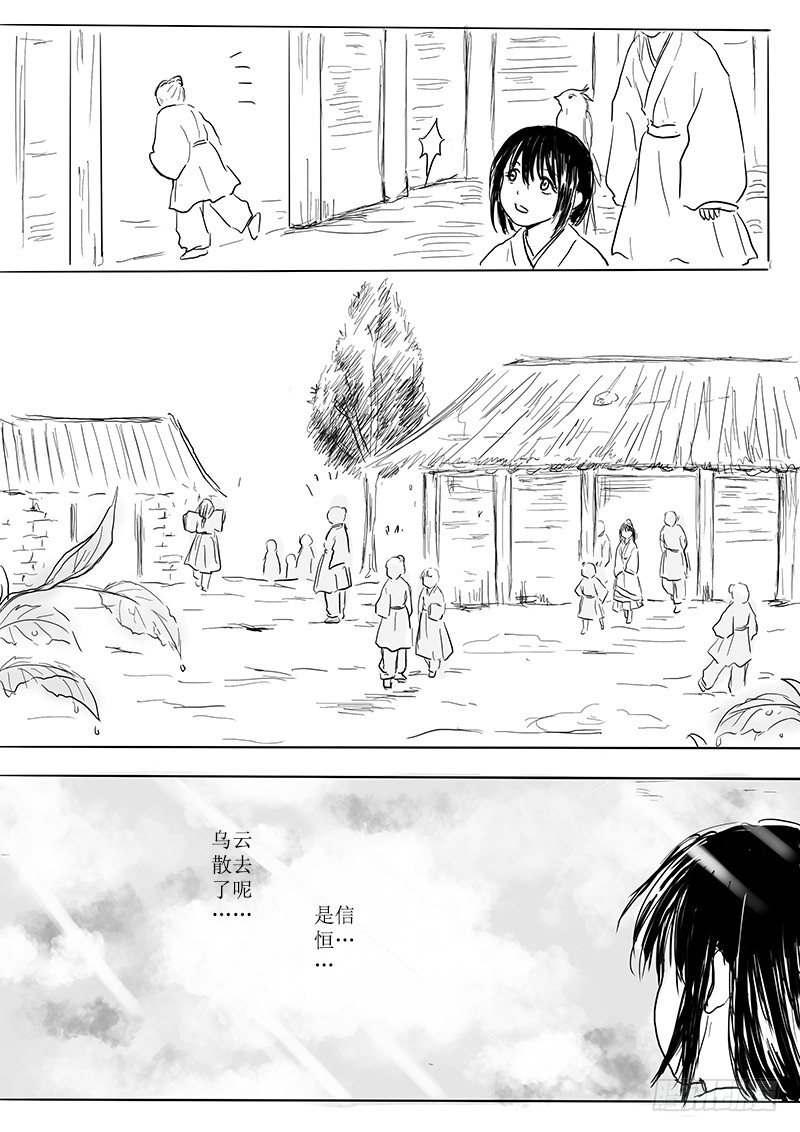 《妖怪家君夫人的所见所闻》大河之歌 第7页
