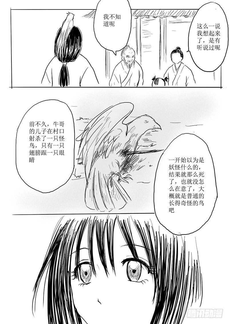 《妖怪家君夫人的所见所闻》大河之歌 第9页