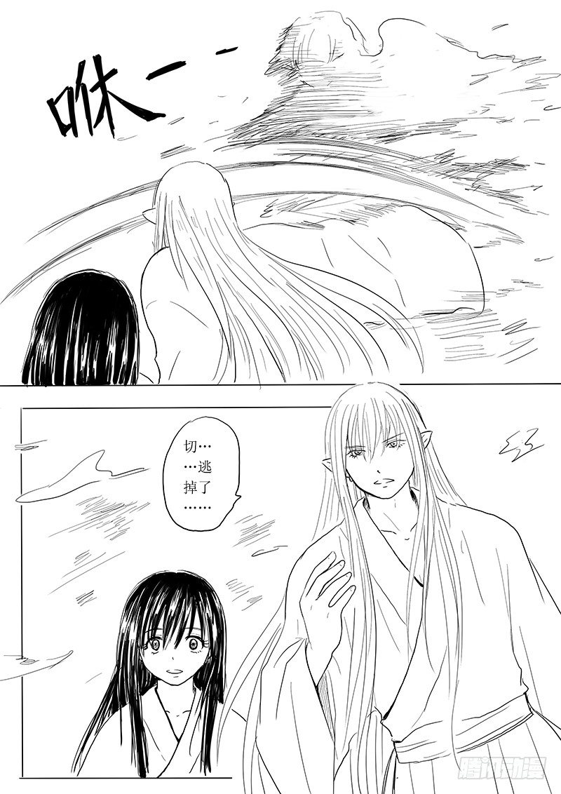 《妖怪家君夫人的所见所闻》大河之歌 第10页