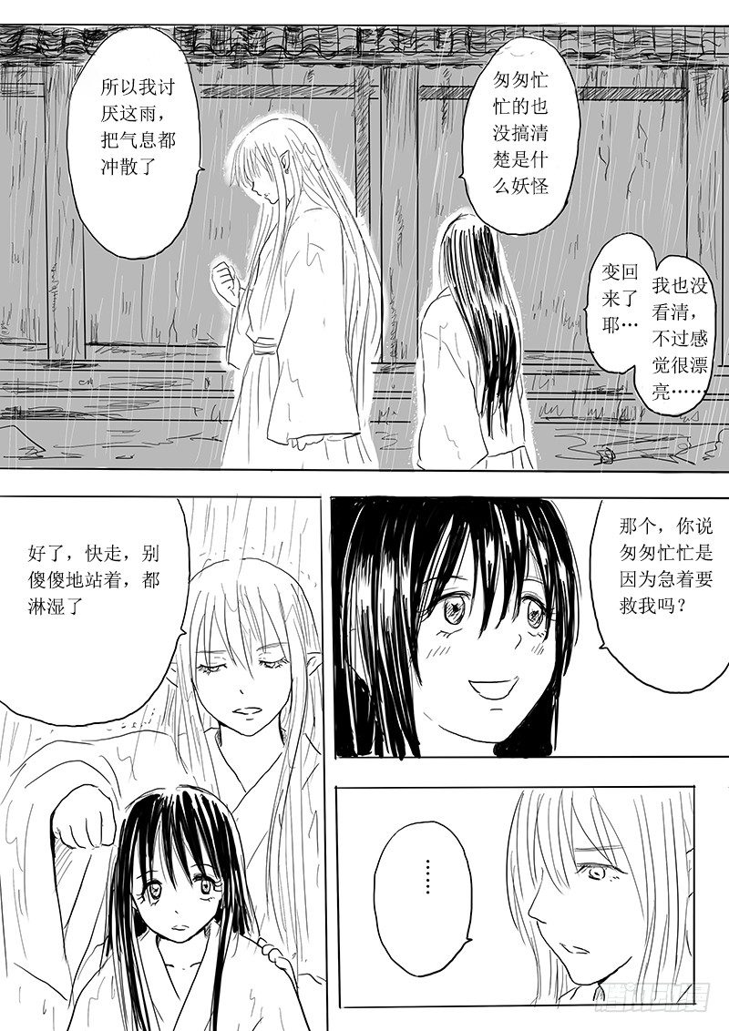 《妖怪家君夫人的所见所闻》大河之歌 第11页