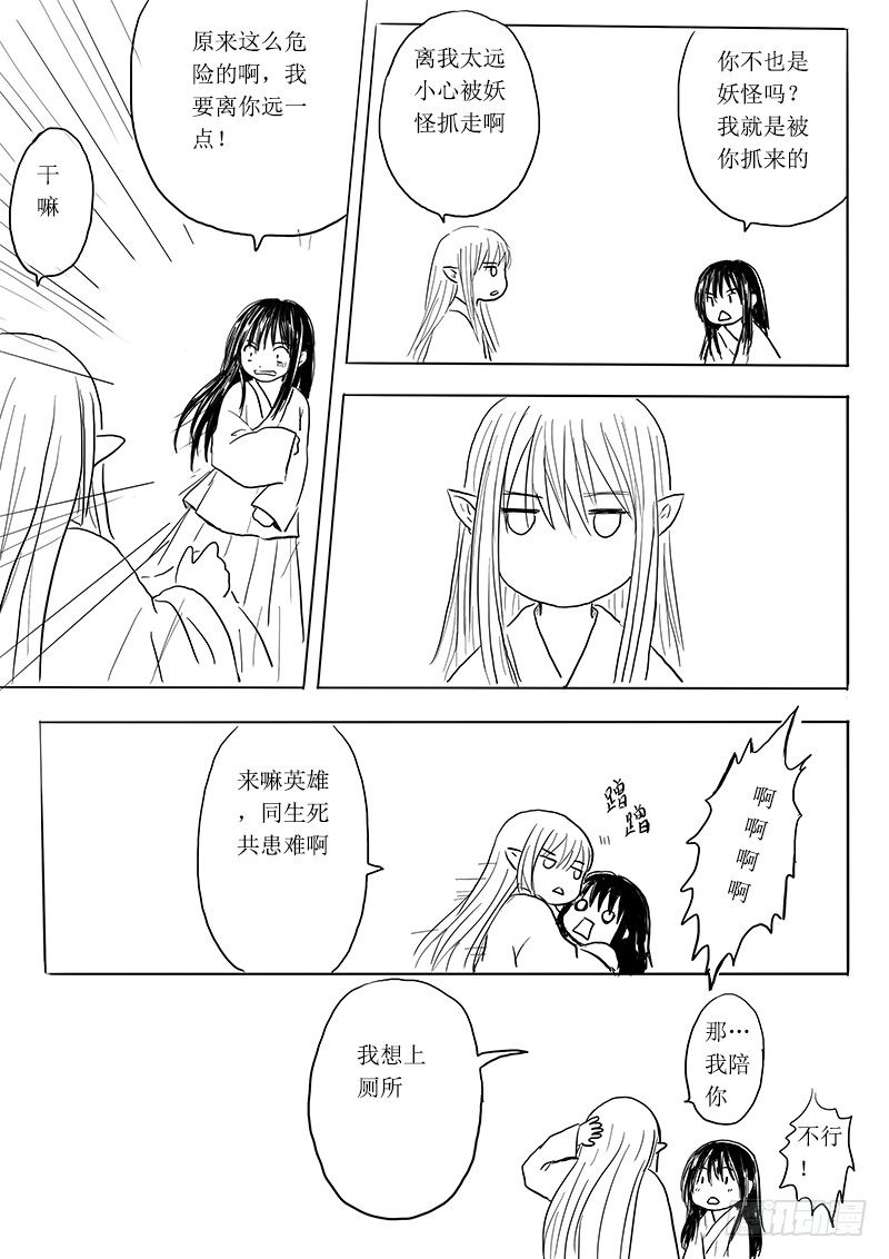 《妖怪家君夫人的所见所闻》大河之歌 第13页
