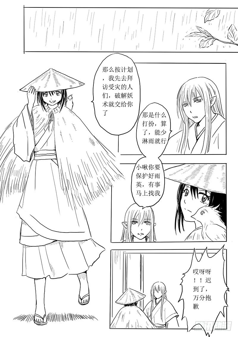 《妖怪家君夫人的所见所闻》大河之歌 第14页