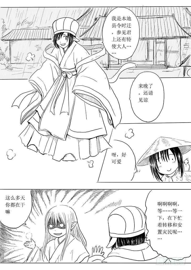 《妖怪家君夫人的所见所闻》大河之歌 第15页