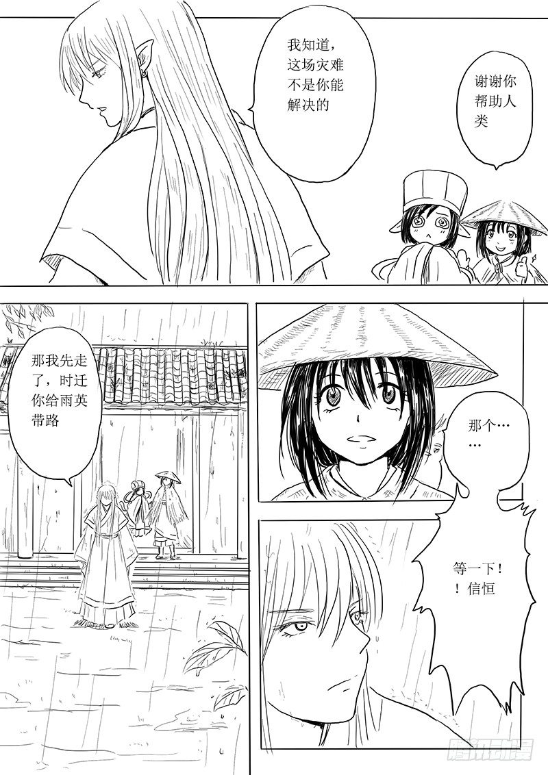 《妖怪家君夫人的所见所闻》大河之歌 第16页