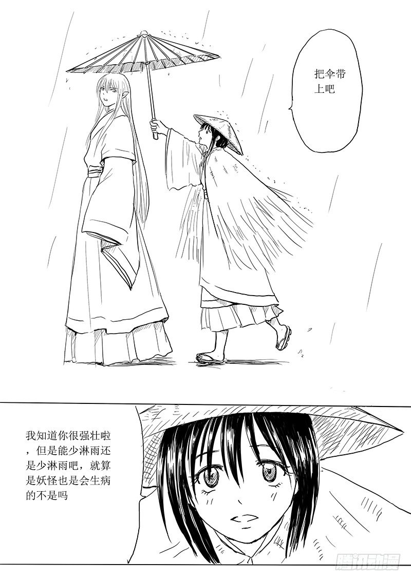 《妖怪家君夫人的所见所闻》大河之歌 第17页
