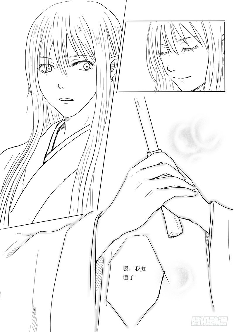 《妖怪家君夫人的所见所闻》大河之歌 第18页
