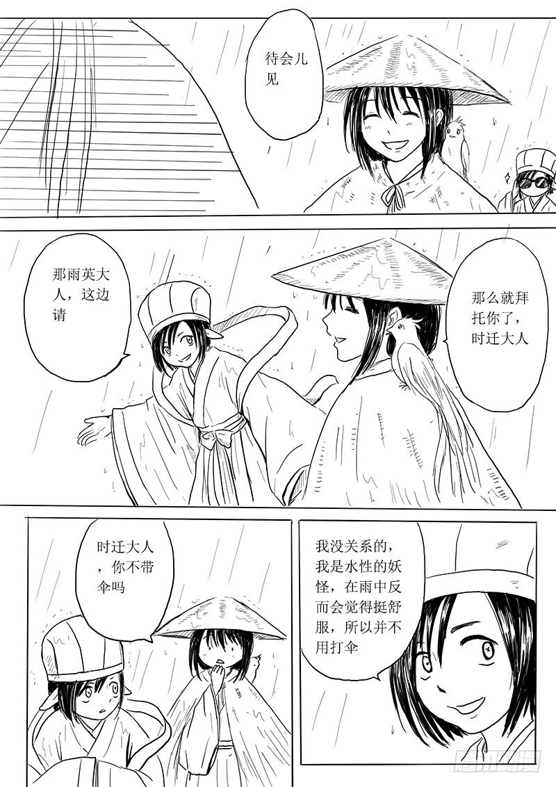 《妖怪家君夫人的所见所闻》大河之歌 第19页
