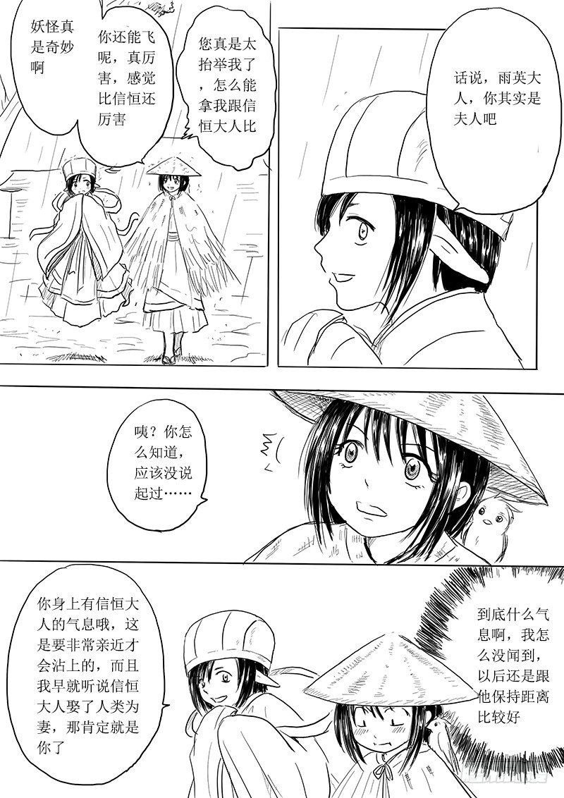 《妖怪家君夫人的所见所闻》大河之歌 第20页