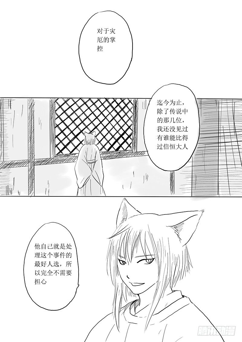《妖怪家君夫人的所见所闻》大河之歌 第23页