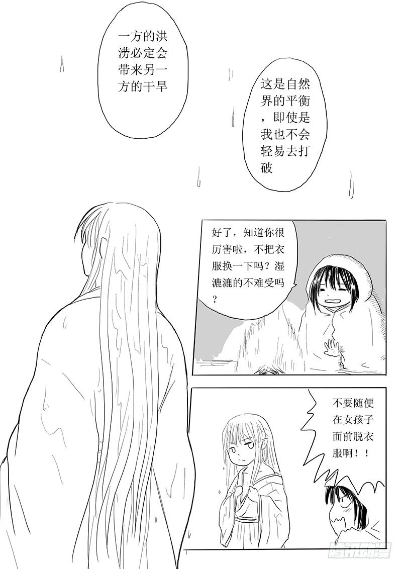 《妖怪家君夫人的所见所闻》大河之歌 第2页