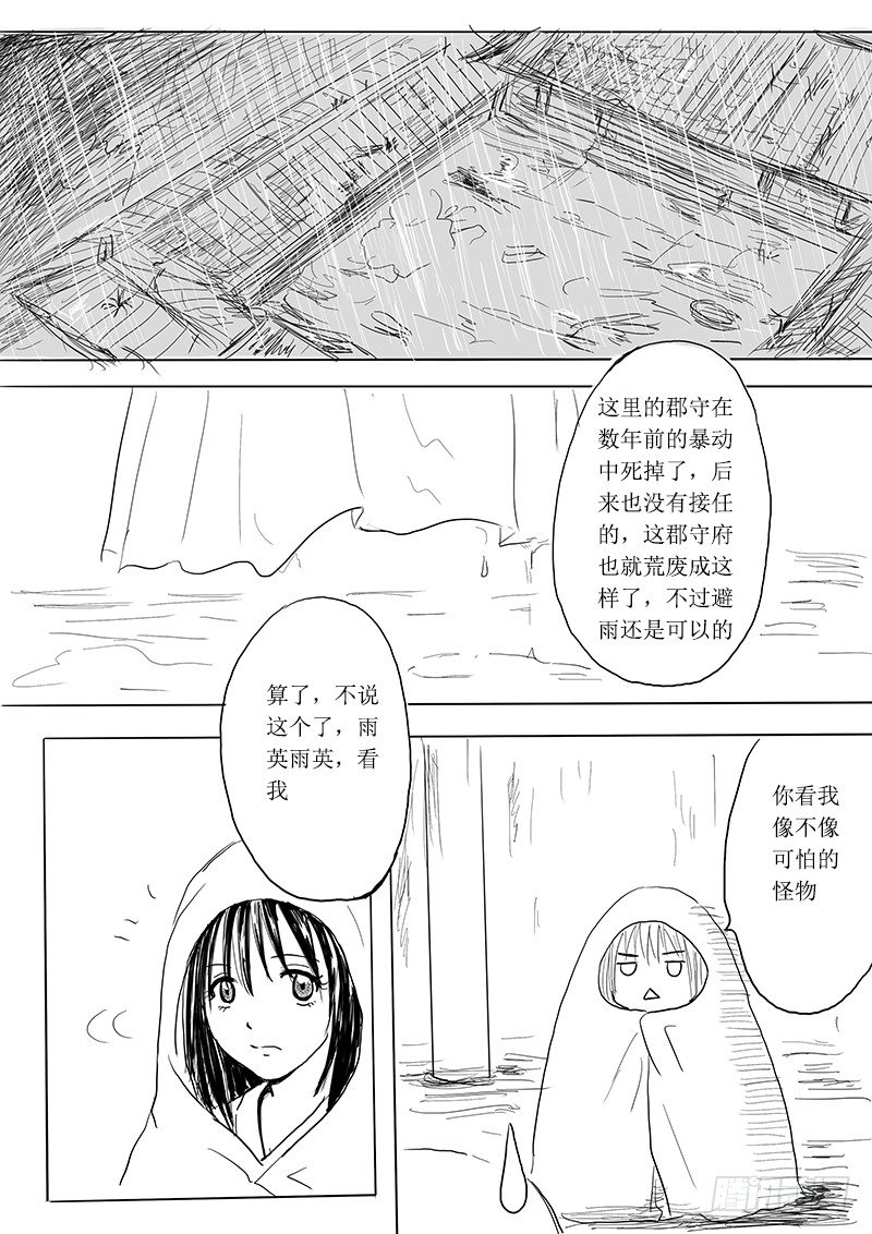 《妖怪家君夫人的所见所闻》大河之歌 第3页