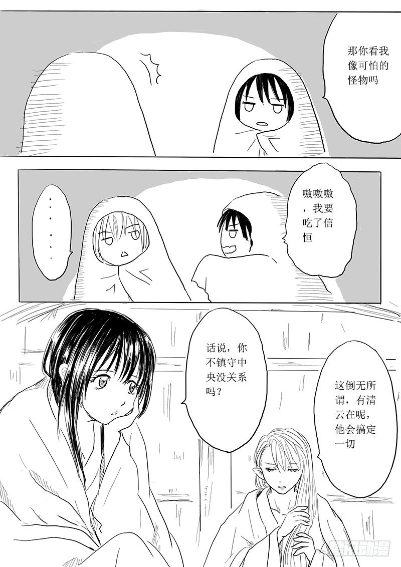 《妖怪家君夫人的所见所闻》大河之歌 第4页
