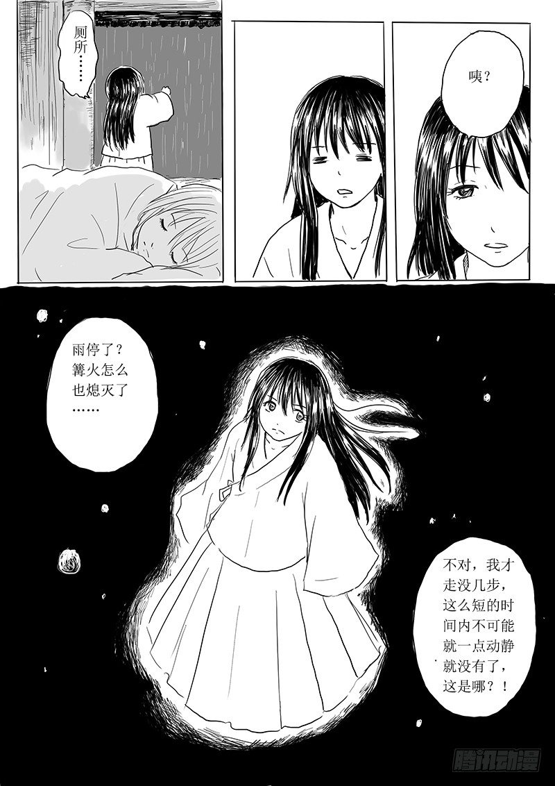 《妖怪家君夫人的所见所闻》大河之歌 第6页