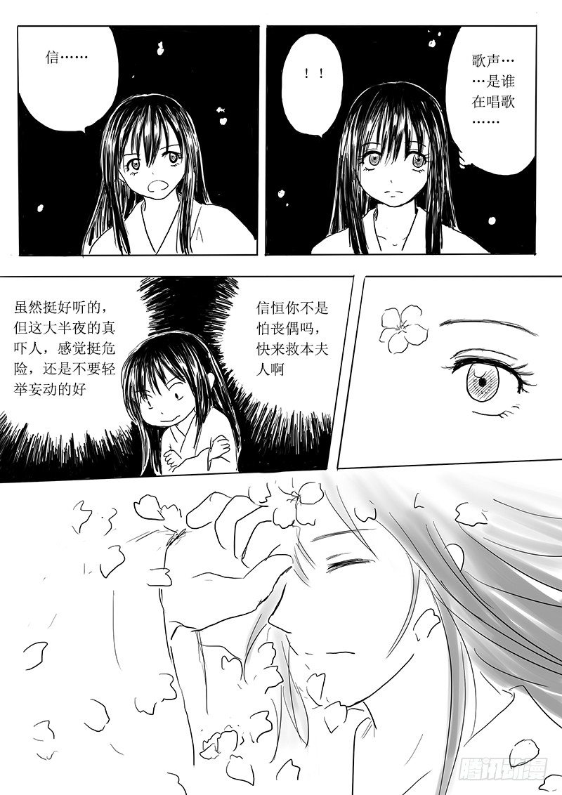 《妖怪家君夫人的所见所闻》大河之歌 第7页