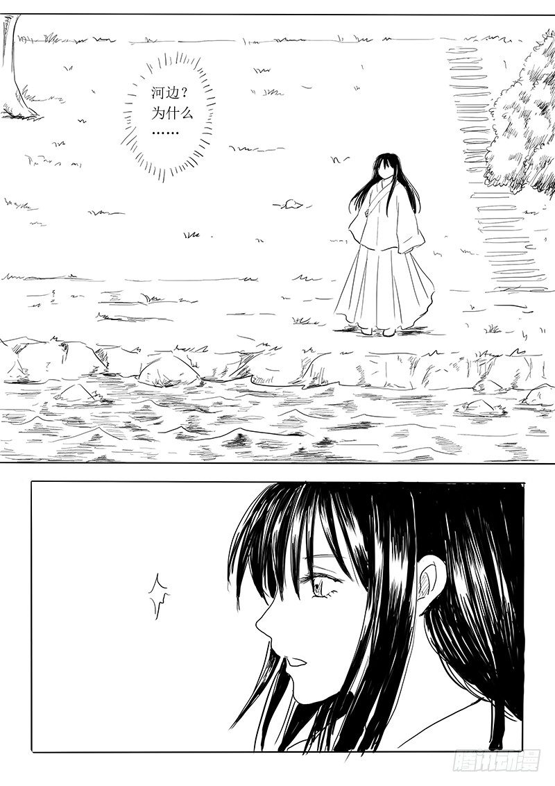 《妖怪家君夫人的所见所闻》大河之歌 第8页