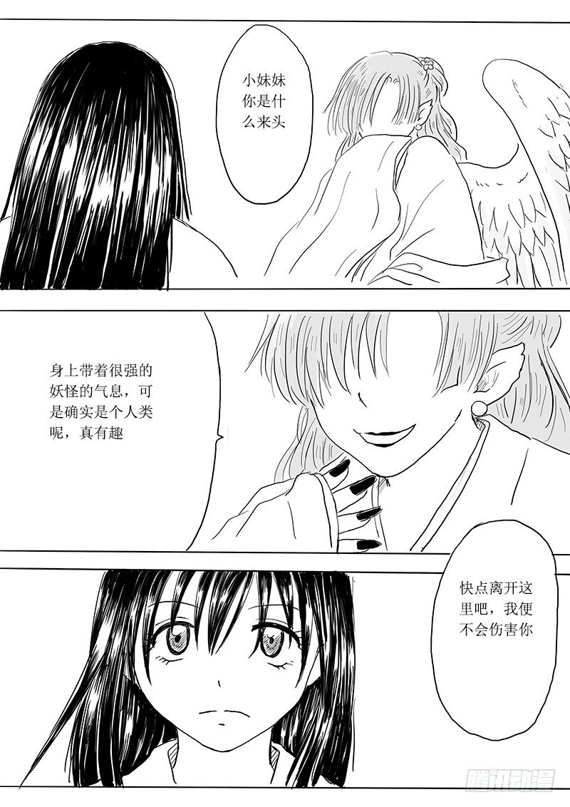 《妖怪家君夫人的所见所闻》大河之歌 第9页