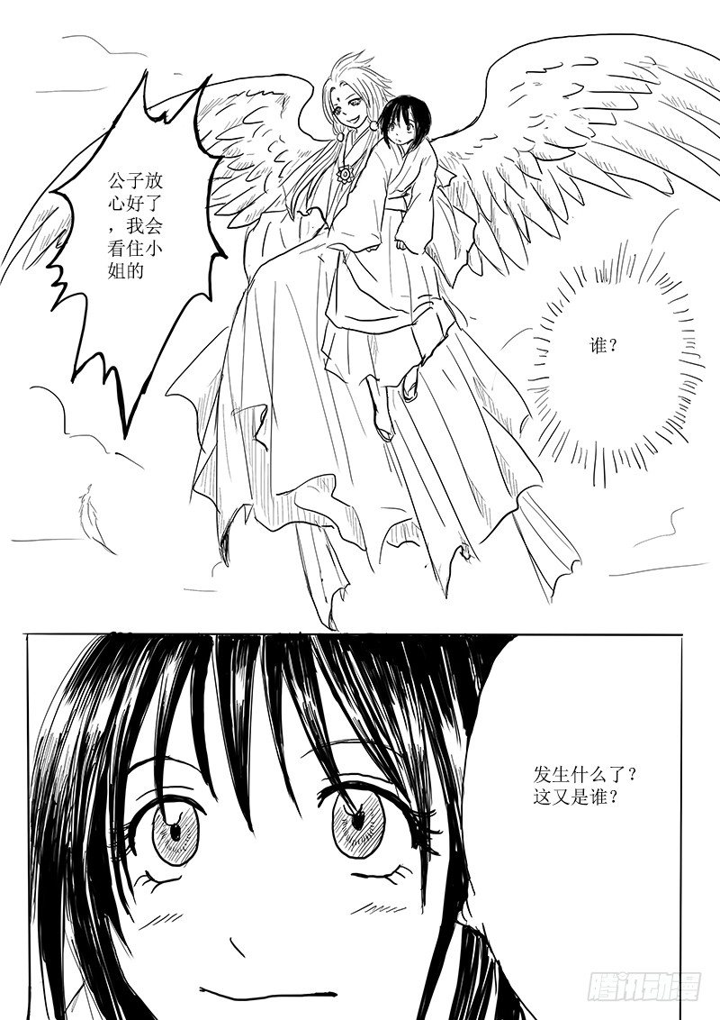 《妖怪家君夫人的所见所闻》大河之歌 第10页