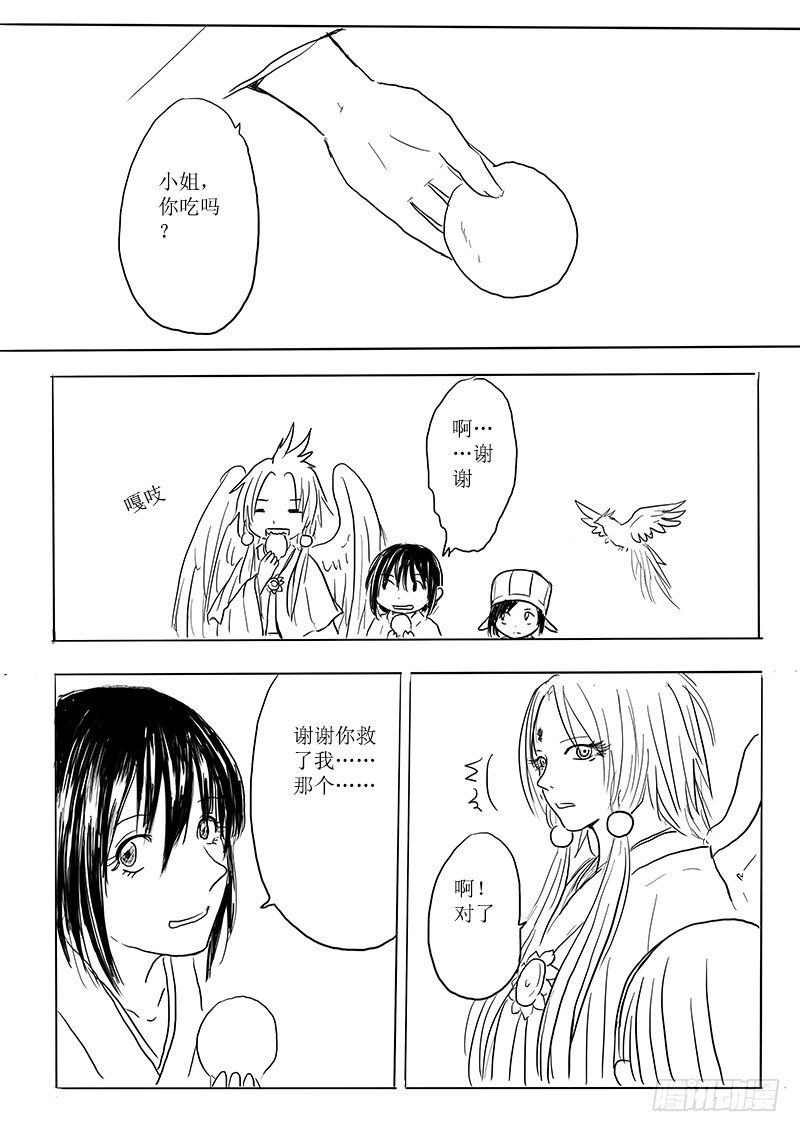 《妖怪家君夫人的所见所闻》大河之歌 第13页