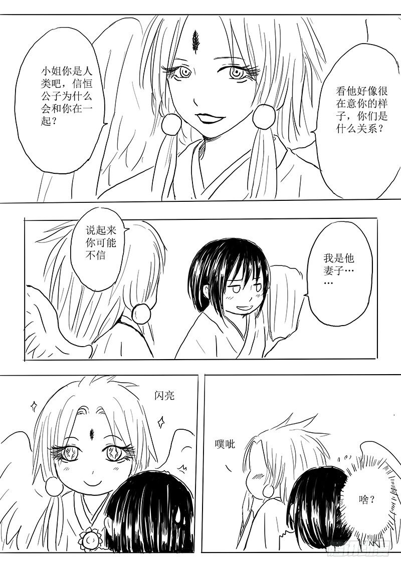《妖怪家君夫人的所见所闻》大河之歌 第14页