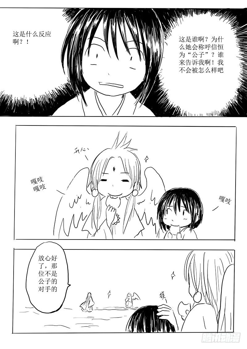 《妖怪家君夫人的所见所闻》大河之歌 第15页
