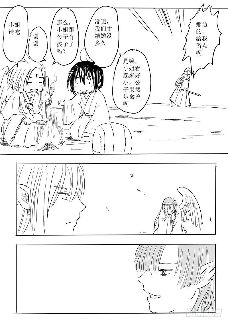 《妖怪家君夫人的所见所闻》大河之歌 第24页