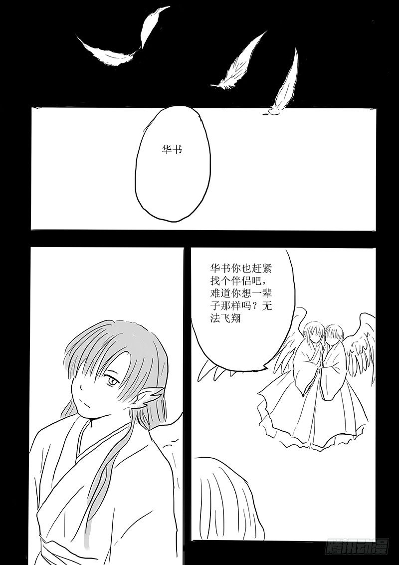 《妖怪家君夫人的所见所闻》大河之歌 第27页
