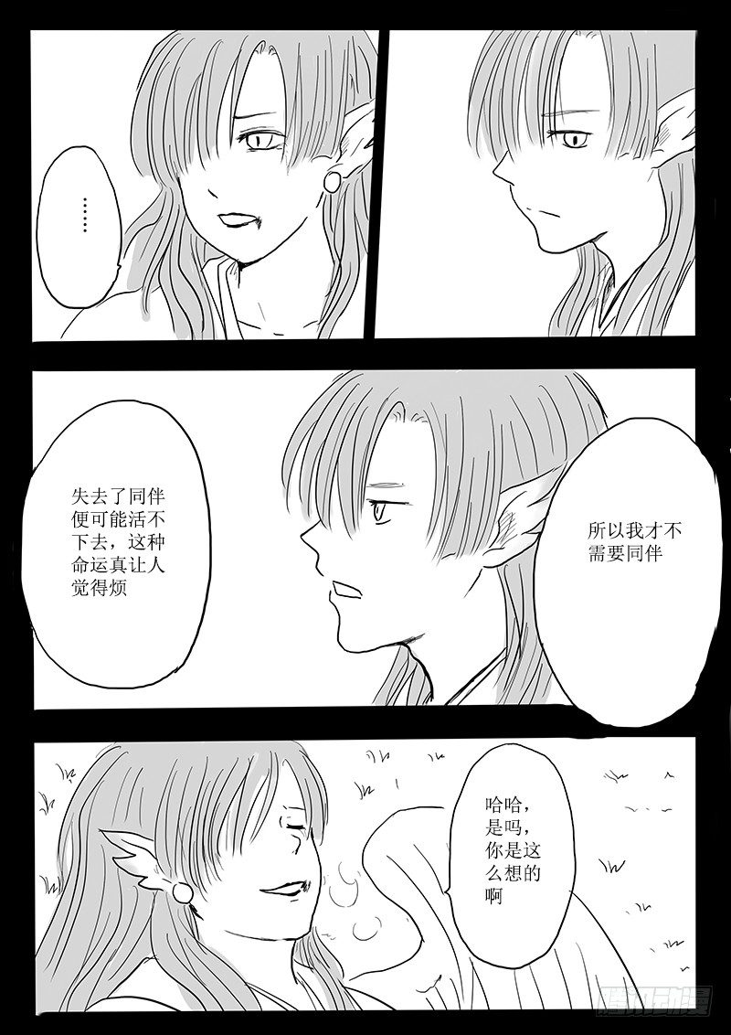 《妖怪家君夫人的所见所闻》大河之歌 第30页