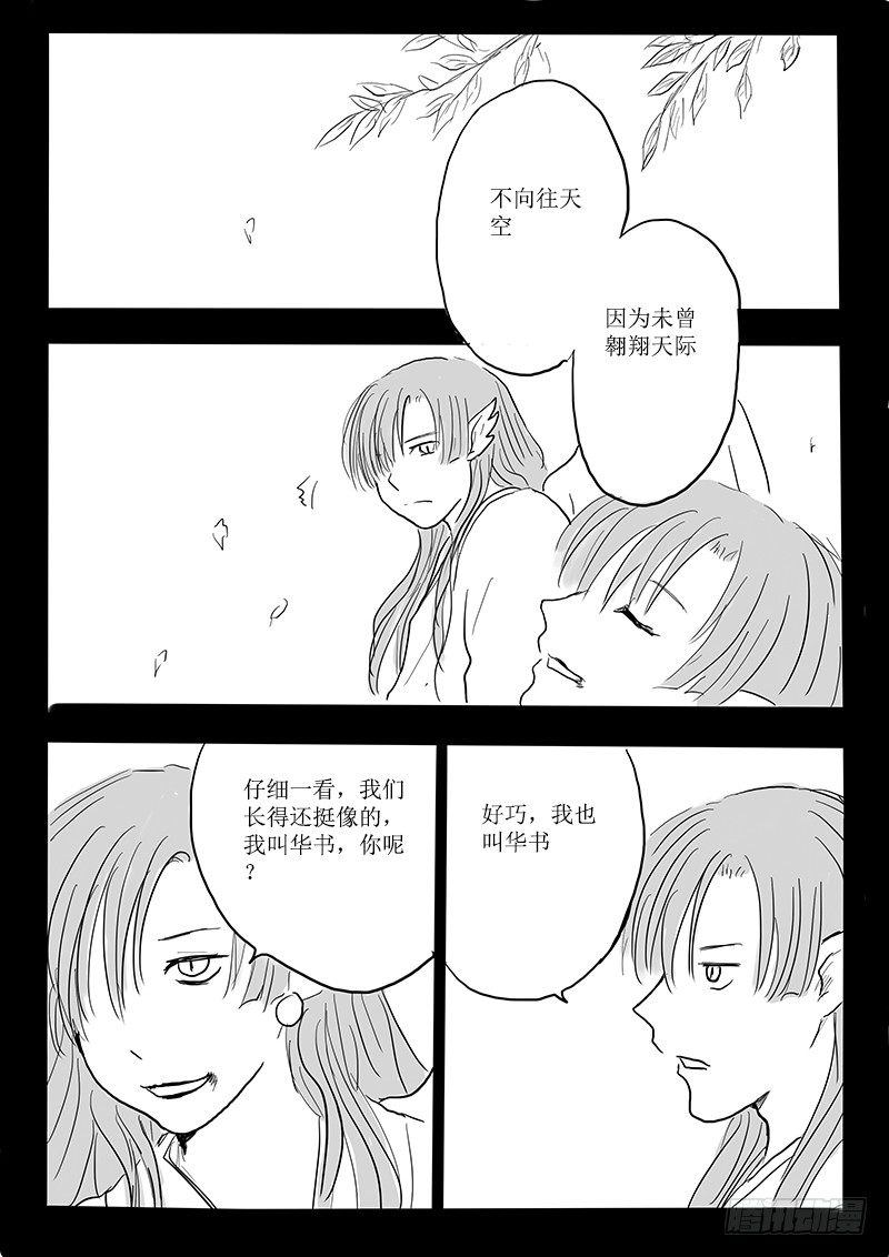 《妖怪家君夫人的所见所闻》大河之歌 第31页