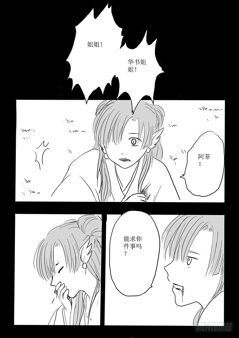 《妖怪家君夫人的所见所闻》大河之歌 第32页