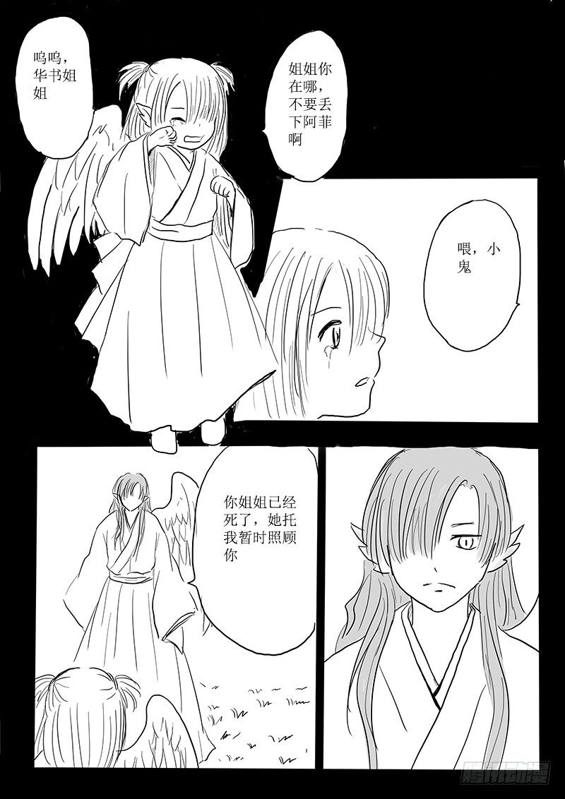 《妖怪家君夫人的所见所闻》大河之歌 第33页