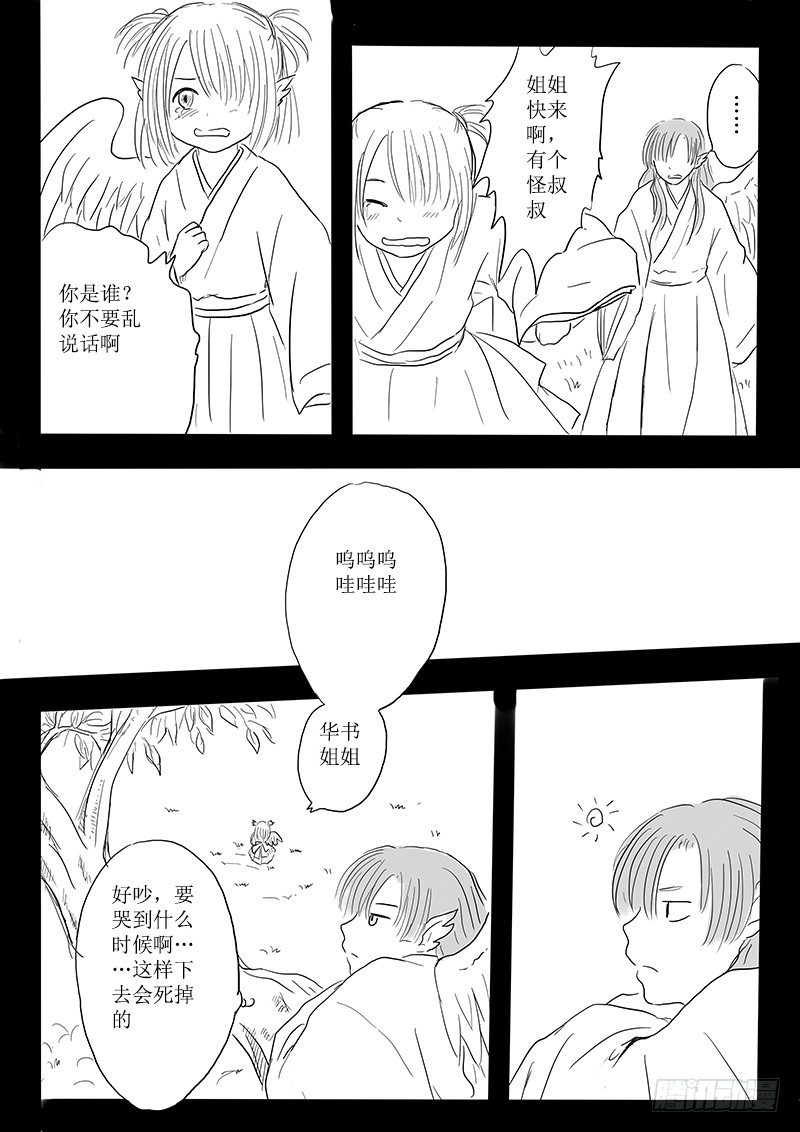 《妖怪家君夫人的所见所闻》大河之歌 第34页
