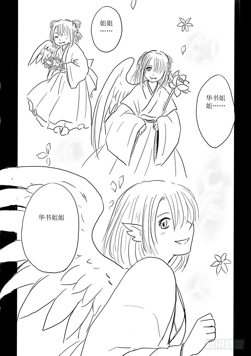 《妖怪家君夫人的所见所闻》大河之歌 第36页