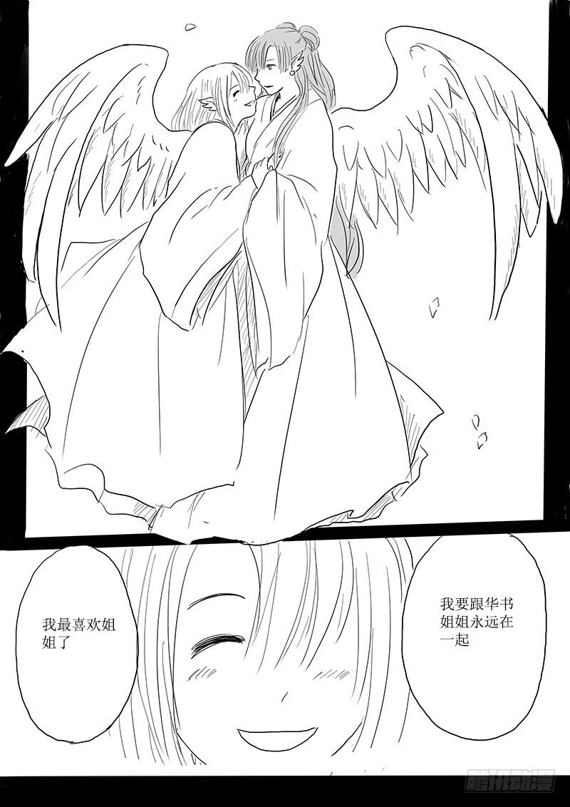 《妖怪家君夫人的所见所闻》大河之歌 第37页