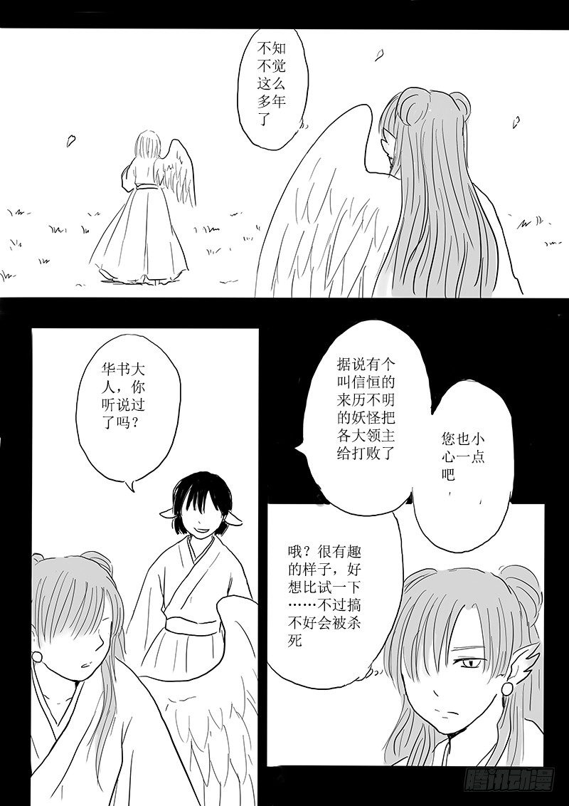《妖怪家君夫人的所见所闻》大河之歌 第39页
