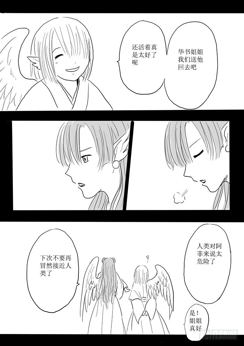 《妖怪家君夫人的所见所闻》大河之歌 第42页