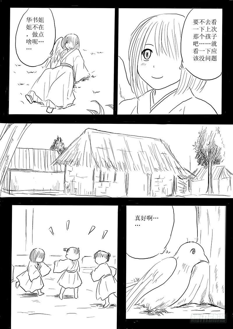 《妖怪家君夫人的所见所闻》大河之歌 第44页