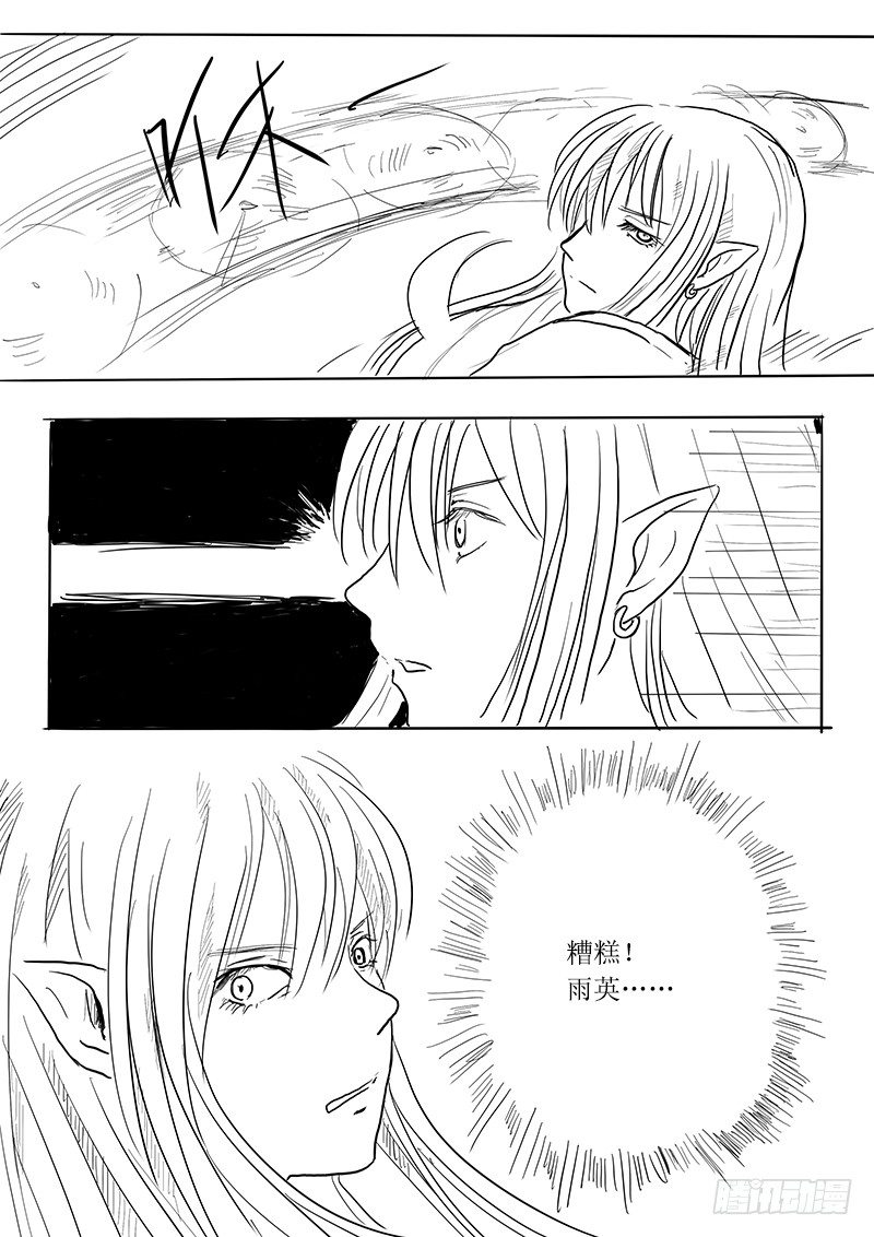 《妖怪家君夫人的所见所闻》大河之歌 第6页