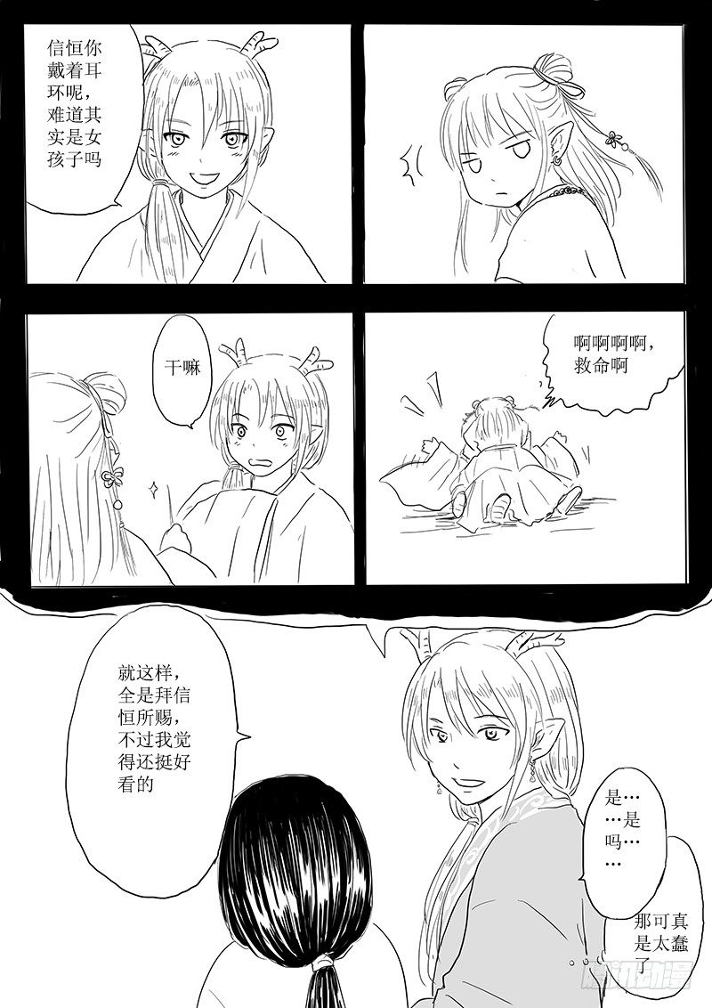 《妖怪家君夫人的所见所闻》有朋自远方来 第10页