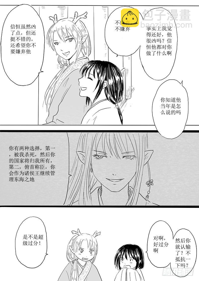 《妖怪家君夫人的所见所闻》有朋自远方来 第11页