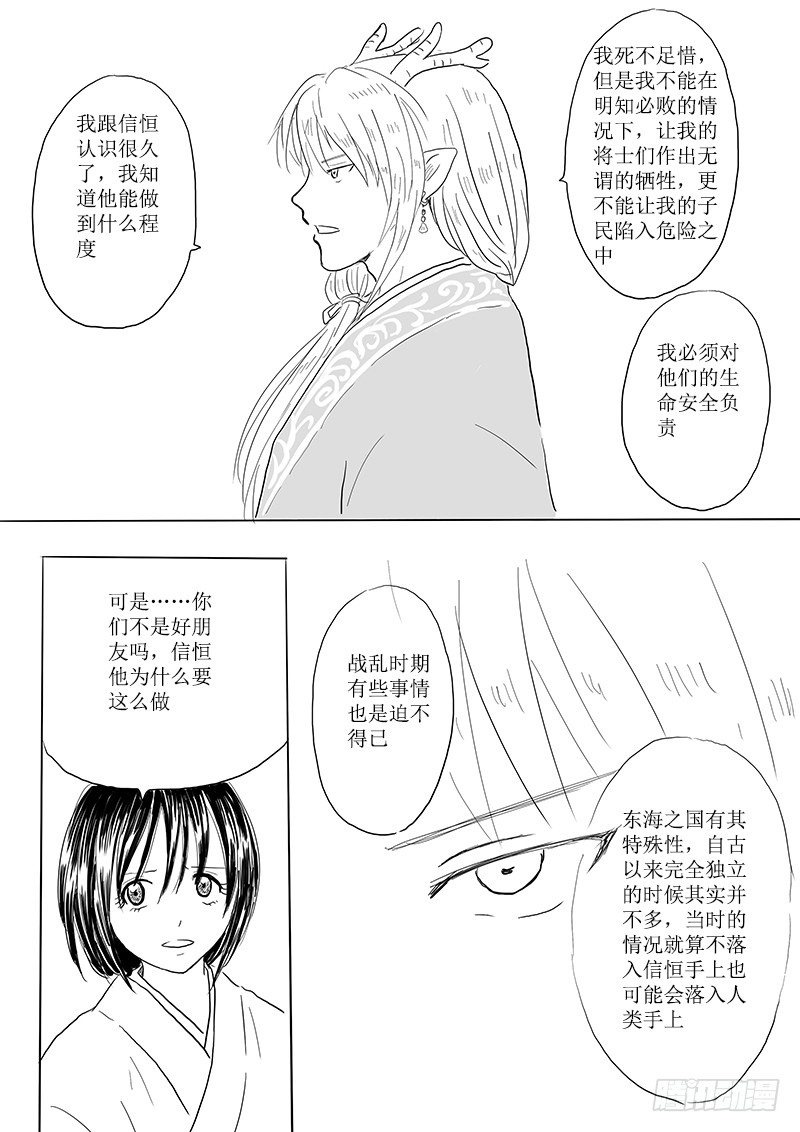 《妖怪家君夫人的所见所闻》有朋自远方来 第12页