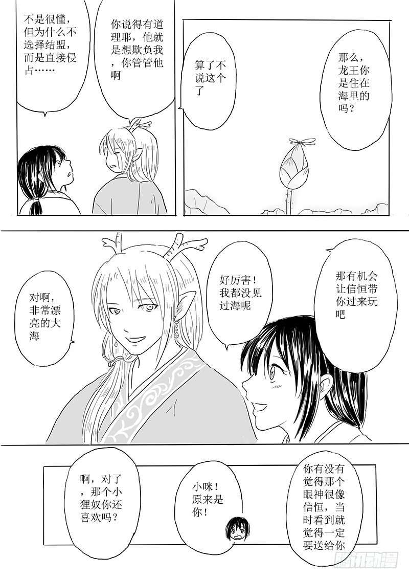 《妖怪家君夫人的所见所闻》有朋自远方来 第13页