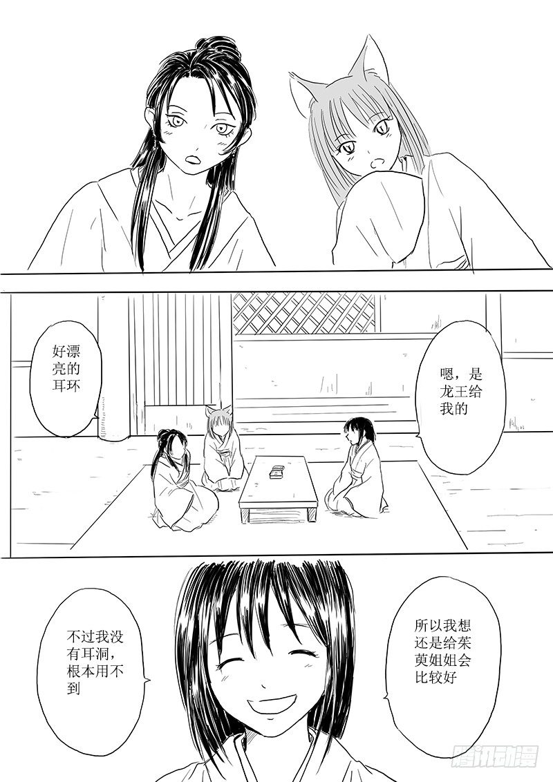 《妖怪家君夫人的所见所闻》有朋自远方来 第14页