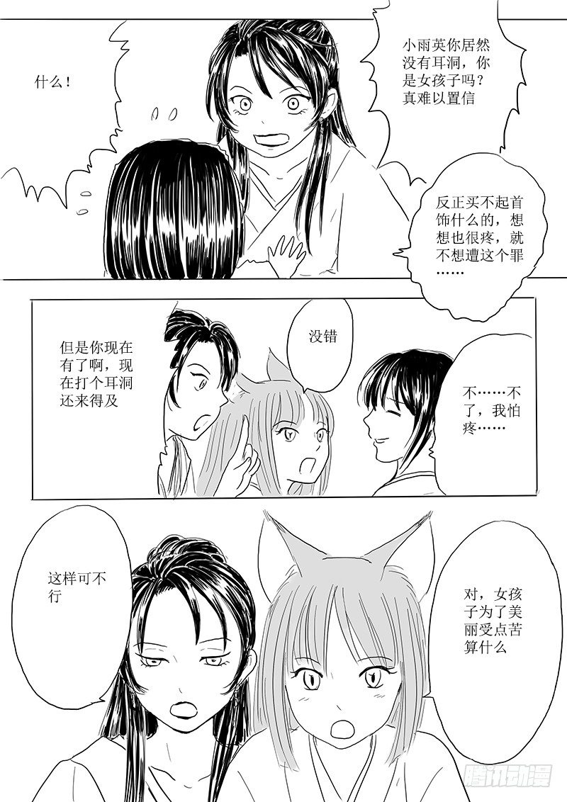 《妖怪家君夫人的所见所闻》有朋自远方来 第15页