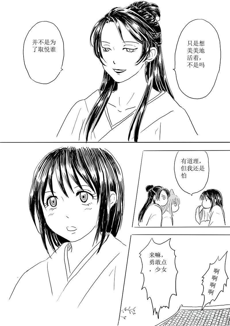 《妖怪家君夫人的所见所闻》有朋自远方来 第16页