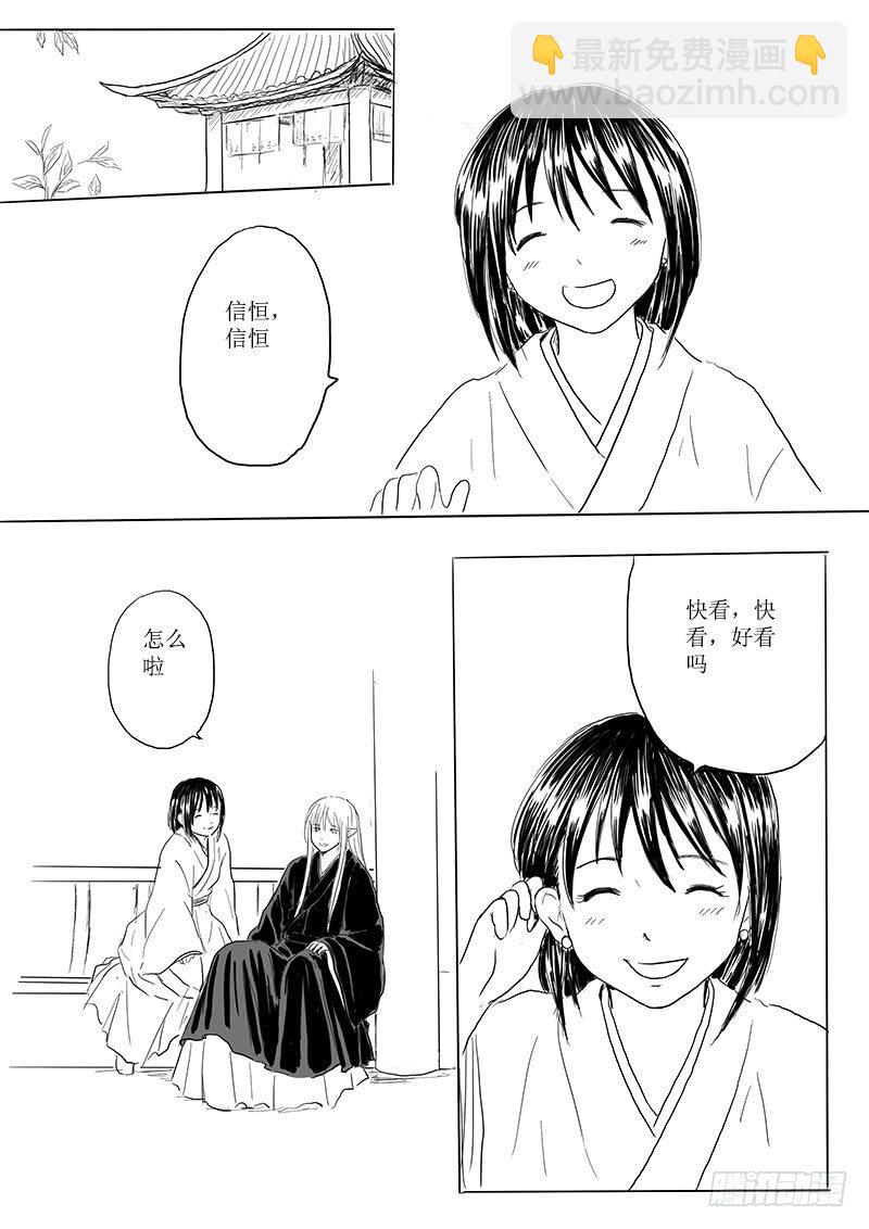 《妖怪家君夫人的所见所闻》有朋自远方来 第17页