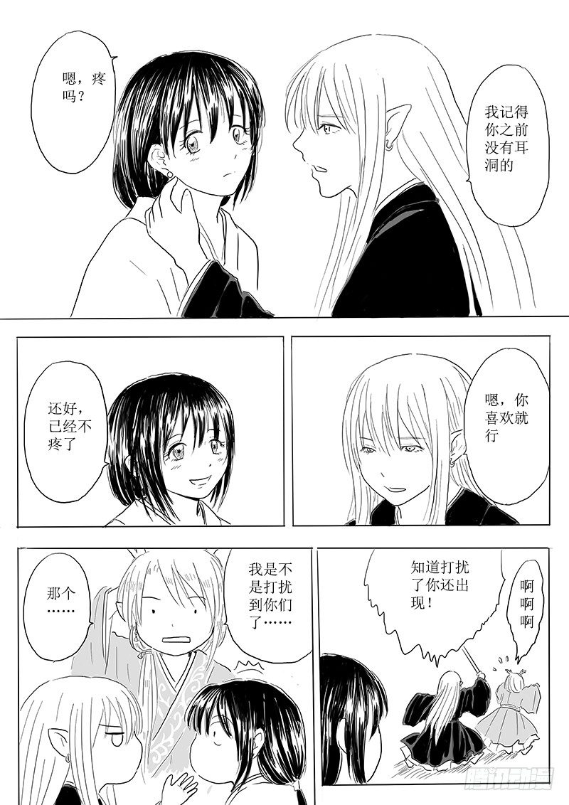 《妖怪家君夫人的所见所闻》有朋自远方来 第18页
