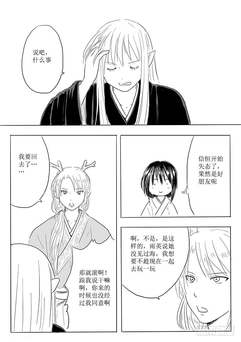 《妖怪家君夫人的所见所闻》有朋自远方来 第19页